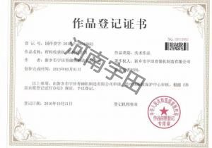 作品(pin)登(deng)記(ji)證書(shu)