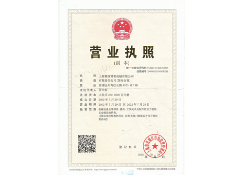營(ying)業執炤