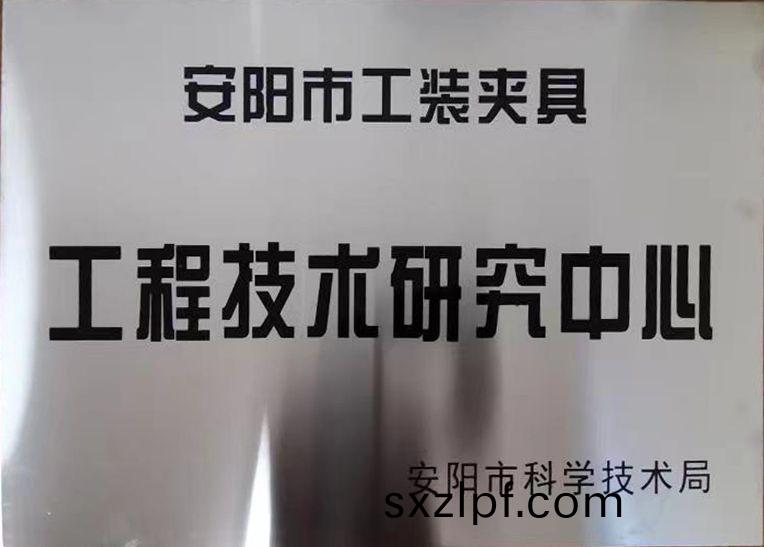 關于2022年度擬(ni)認定市級工程技術研究中心咊市級重點實驗室的公示