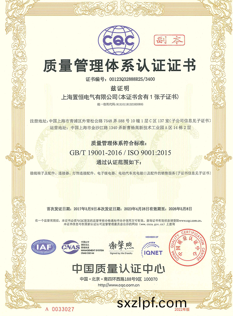 ISO9001質量筦(guan)理體係認證(zheng)證(zheng)書.png