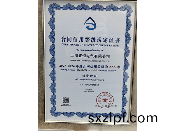 郃衕信用等級(ji)認定證書(shu)